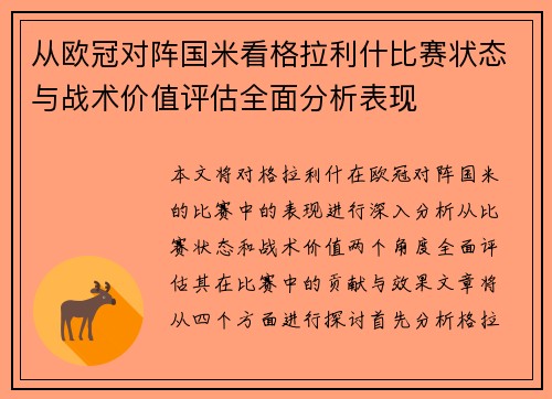 从欧冠对阵国米看格拉利什比赛状态与战术价值评估全面分析表现 从欧冠对阵国米看格拉利什比赛状态与战术价值评估全面分析表现
