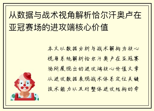 从数据与战术视角解析恰尔汗奥卢在亚冠赛场的进攻端核心价值