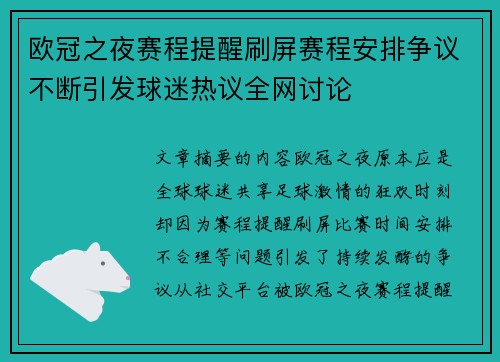欧冠之夜赛程提醒刷屏赛程安排争议不断引发球迷热议全网讨论 欧冠之夜赛程提醒刷屏赛程安排争议不断引发球迷热议全网讨论