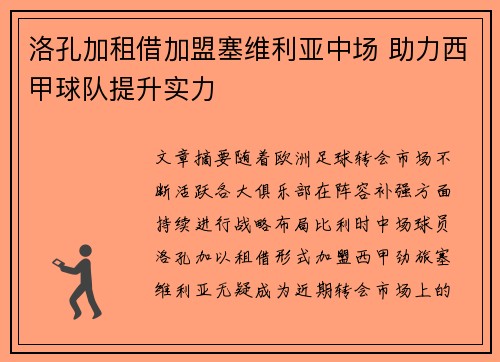 洛孔加租借加盟塞维利亚中场 助力西甲球队提升实力