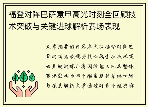 福登对阵巴萨意甲高光时刻全回顾技术突破与关键进球解析赛场表现