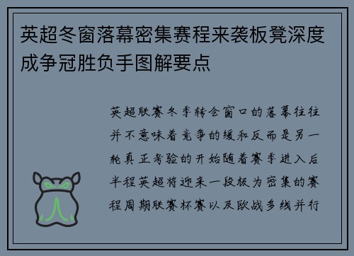 英超冬窗落幕密集赛程来袭板凳深度成争冠胜负手图解要点 英超冬窗落幕密集赛程来袭板凳深度成争冠胜负手图解要点